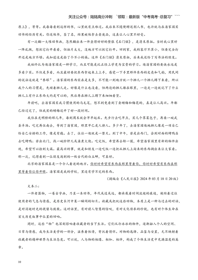 《专题04文学类（散文）文本阅读（全国通用）（教师版）_专项复习_2026年-语文专项复习_2026年高考语文一模试题分类汇编（新高考通用）-G178_2026版》第10页预览