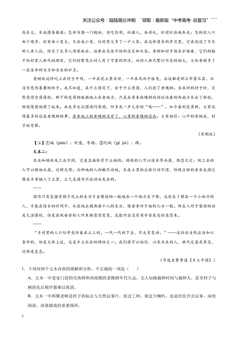 《专题04文学类（散文）文本阅读（全国通用）（教师版）_专项复习_2026年-语文专项复习_2026年高考语文一模试题分类汇编（新高考通用）-G178_2026版》第3页预览