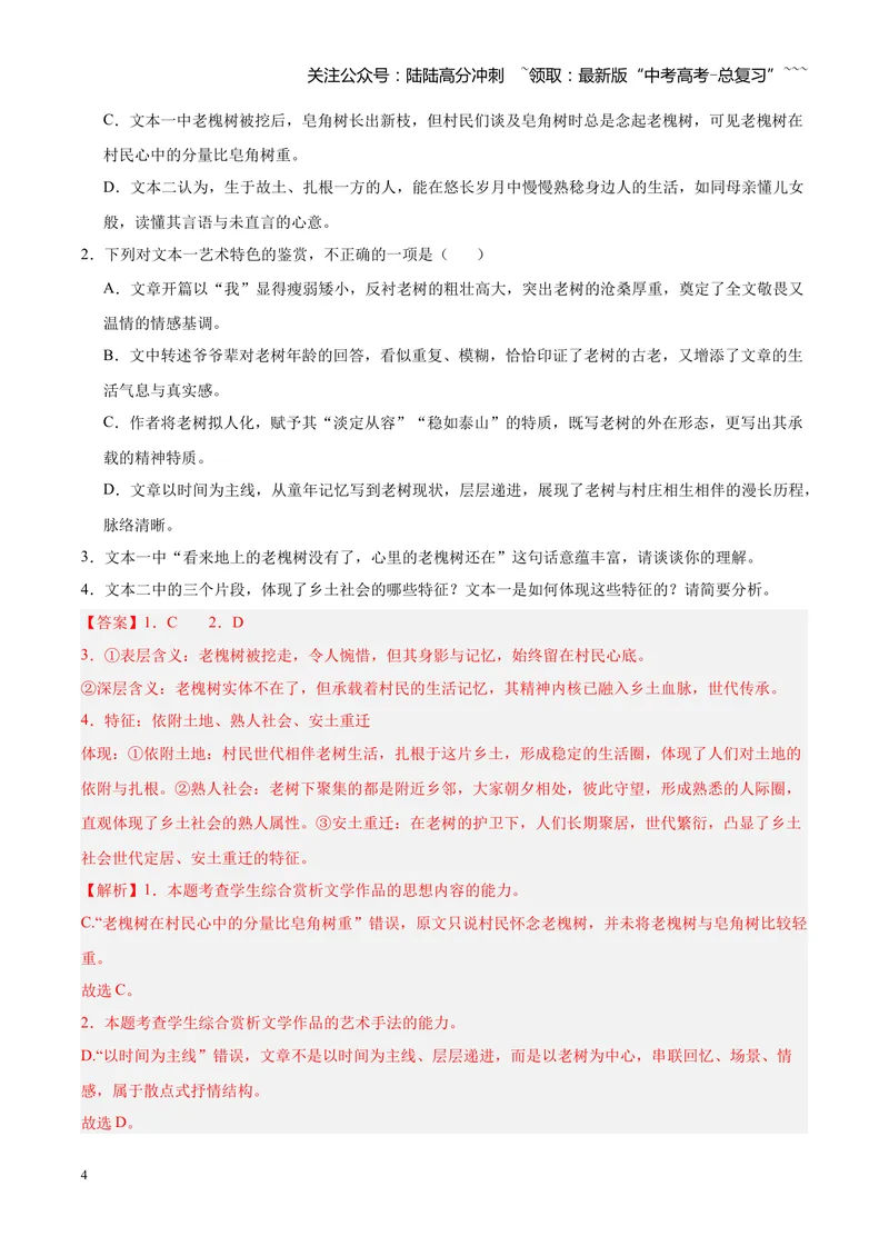 《专题04文学类（散文）文本阅读（全国通用）（教师版）_专项复习_2026年-语文专项复习_2026年高考语文一模试题分类汇编（新高考通用）-G178_2026版》第4页预览