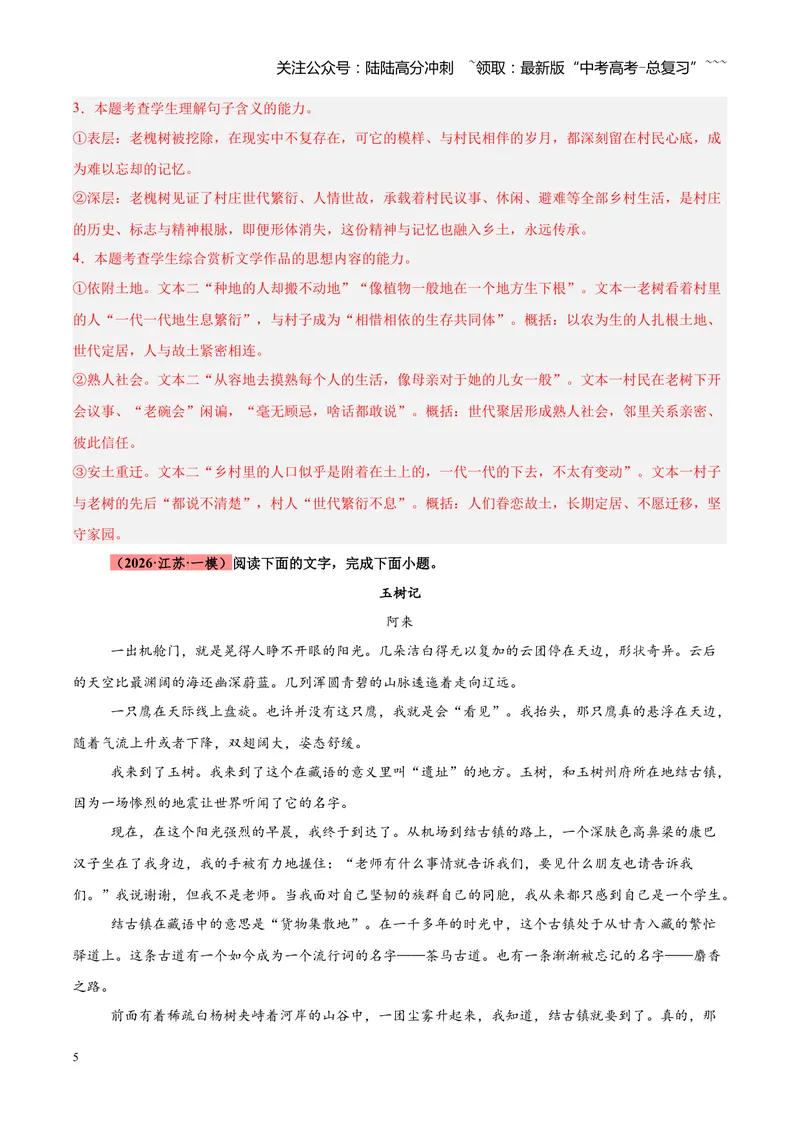 《专题04文学类（散文）文本阅读（全国通用）（教师版）_专项复习_2026年-语文专项复习_2026年高考语文一模试题分类汇编（新高考通用）-G178_2026版》第5页预览