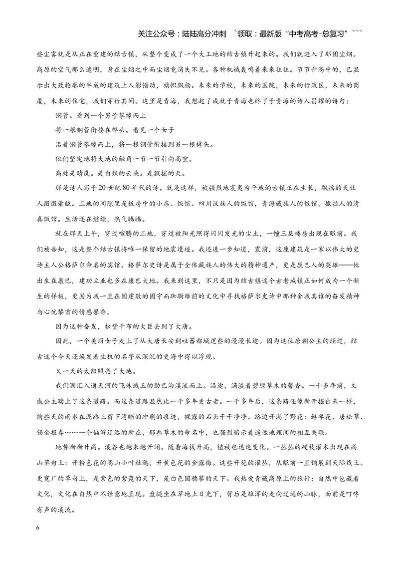 《专题04文学类（散文）文本阅读（全国通用）（教师版）_专项复习_2026年-语文专项复习_2026年高考语文一模试题分类汇编（新高考通用）-G178_2026版》第6页预览