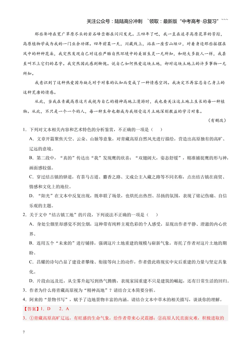 《专题04文学类（散文）文本阅读（全国通用）（教师版）_专项复习_2026年-语文专项复习_2026年高考语文一模试题分类汇编（新高考通用）-G178_2026版》第7页预览
