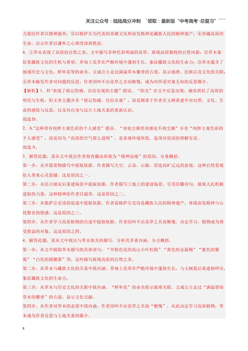 《专题04文学类（散文）文本阅读（全国通用）（教师版）_专项复习_2026年-语文专项复习_2026年高考语文一模试题分类汇编（新高考通用）-G178_2026版》第8页预览