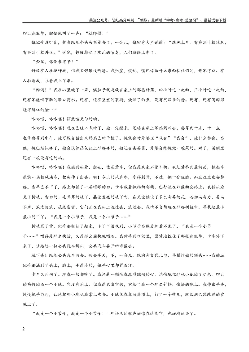《专题05小说内容理解和分析客观题（练习）(解析版)-2024年高考语文二轮复习讲练测（新教材新高考）_二轮复习_2024年_2024年高考语文二轮复习讲练测（新教材新高考）_配套练习》第2页预览