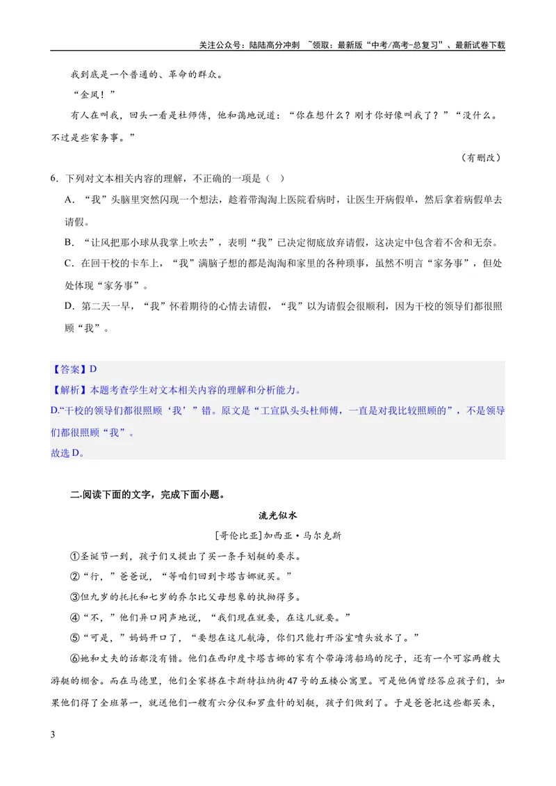 《专题05小说内容理解和分析客观题（练习）(解析版)-2024年高考语文二轮复习讲练测（新教材新高考）_二轮复习_2024年_2024年高考语文二轮复习讲练测（新教材新高考）_配套练习》第3页预览