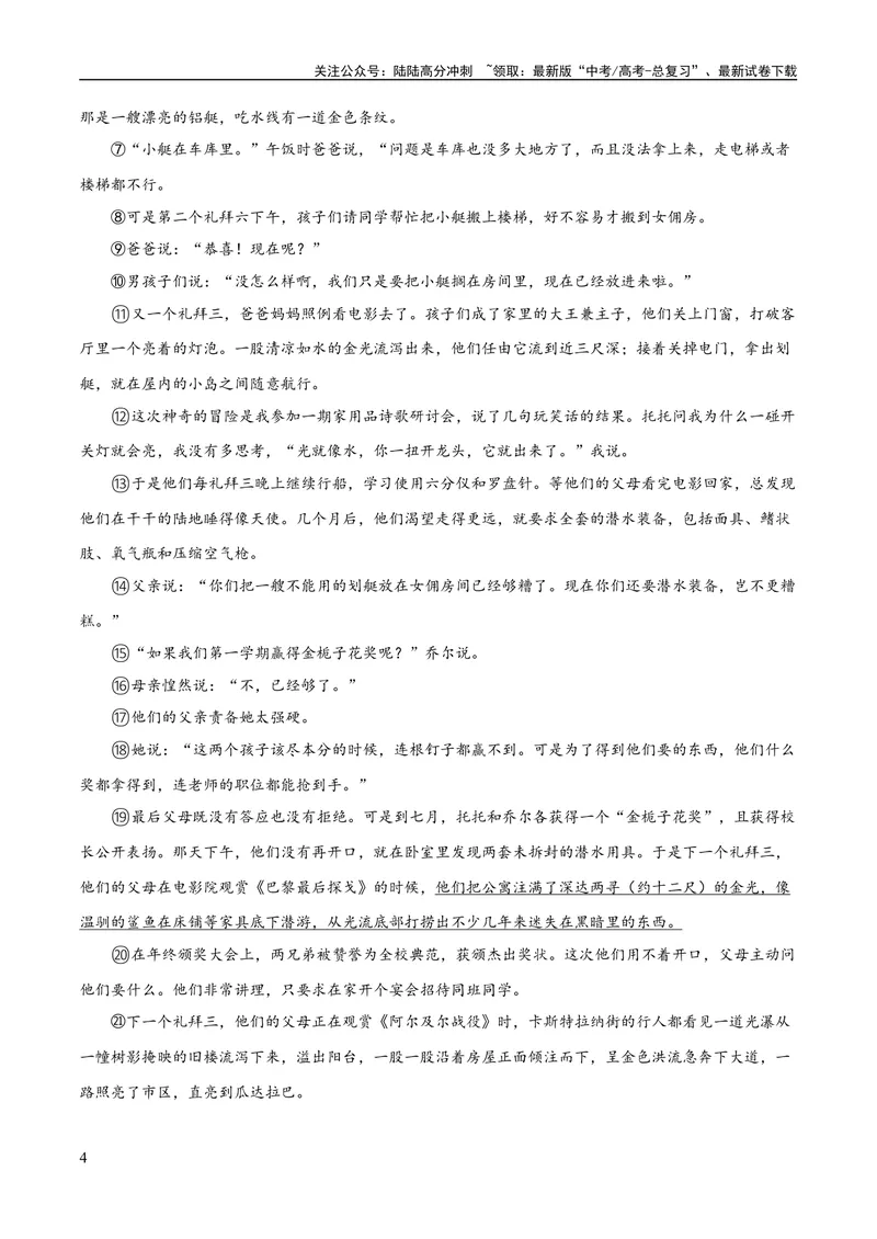 《专题05小说内容理解和分析客观题（练习）(解析版)-2024年高考语文二轮复习讲练测（新教材新高考）_二轮复习_2024年_2024年高考语文二轮复习讲练测（新教材新高考）_配套练习》第4页预览
