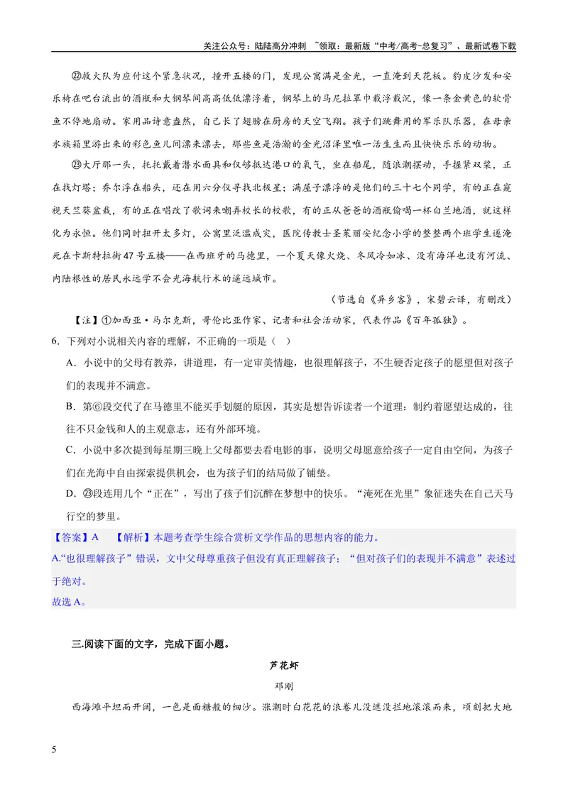 《专题05小说内容理解和分析客观题（练习）(解析版)-2024年高考语文二轮复习讲练测（新教材新高考）_二轮复习_2024年_2024年高考语文二轮复习讲练测（新教材新高考）_配套练习》第5页预览