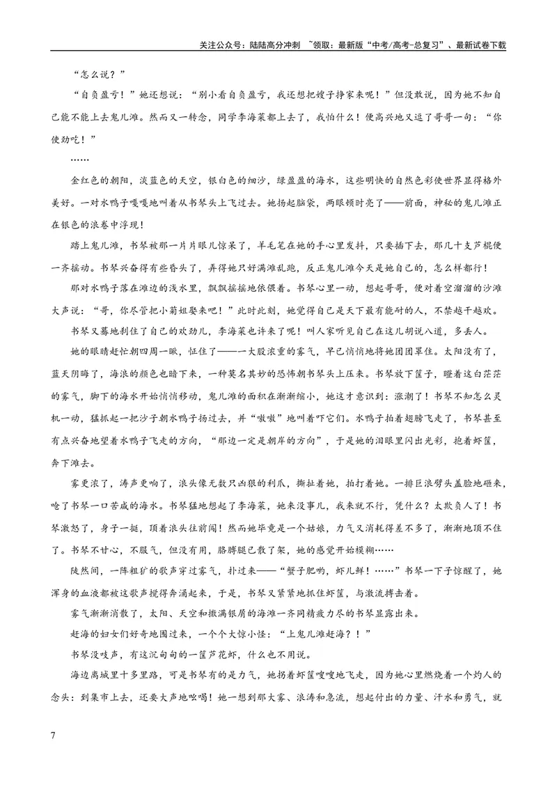 《专题05小说内容理解和分析客观题（练习）(解析版)-2024年高考语文二轮复习讲练测（新教材新高考）_二轮复习_2024年_2024年高考语文二轮复习讲练测（新教材新高考）_配套练习》第7页预览