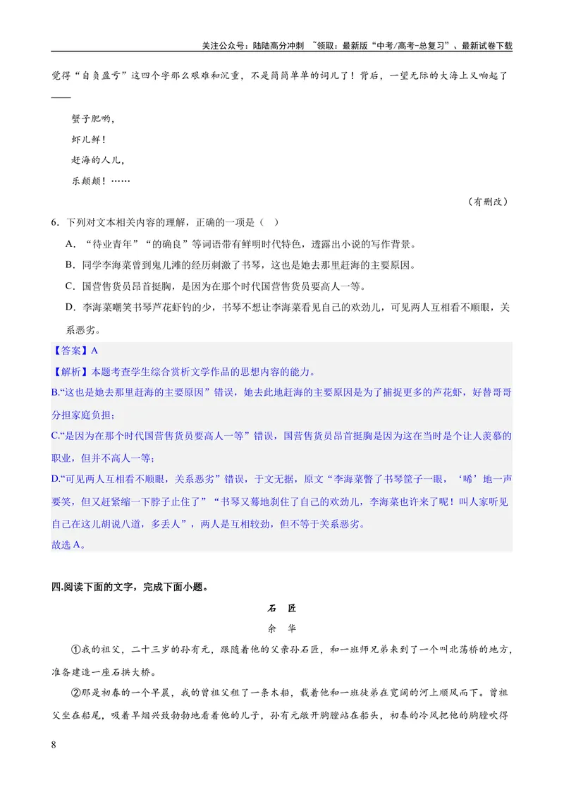 《专题05小说内容理解和分析客观题（练习）(解析版)-2024年高考语文二轮复习讲练测（新教材新高考）_二轮复习_2024年_2024年高考语文二轮复习讲练测（新教材新高考）_配套练习》第8页预览