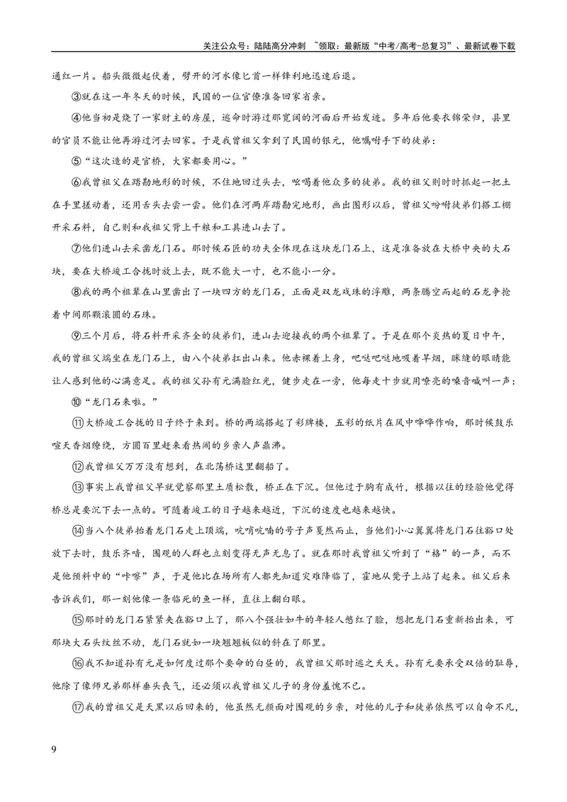 《专题05小说内容理解和分析客观题（练习）(解析版)-2024年高考语文二轮复习讲练测（新教材新高考）_二轮复习_2024年_2024年高考语文二轮复习讲练测（新教材新高考）_配套练习》第9页预览