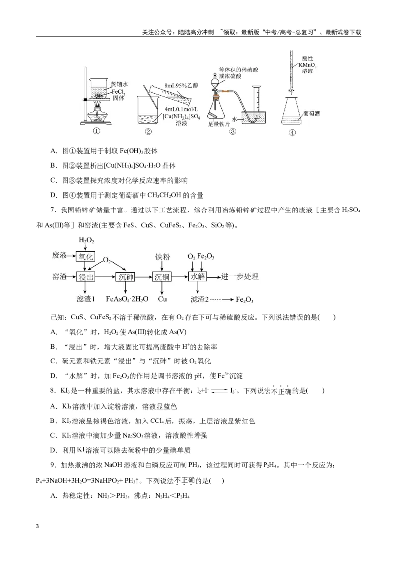 《化学（北京卷）（考试版）_05-化学-高考总复习_专项复习_2025年_2025年高考第一二三次模拟卷（多地区）化学_2025年高考化学第一次模拟卷23套》第3页预览