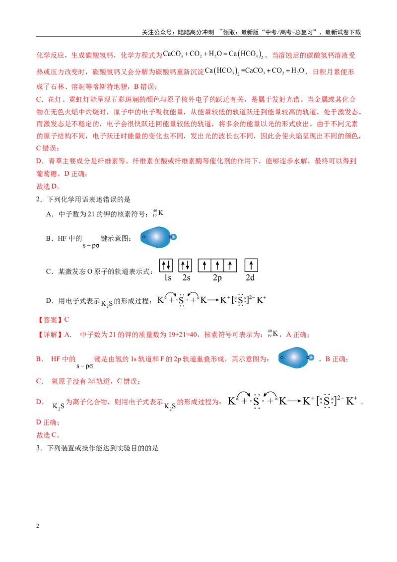 《信息必刷卷05（黑吉辽蒙专用）（教师版）_05-化学-高考总复习_专项复习_2025年_2025年高考考前必刷题（多地区）化学_2025年高考化学考前必刷卷（黑吉辽蒙专用）5套》第2页预览
