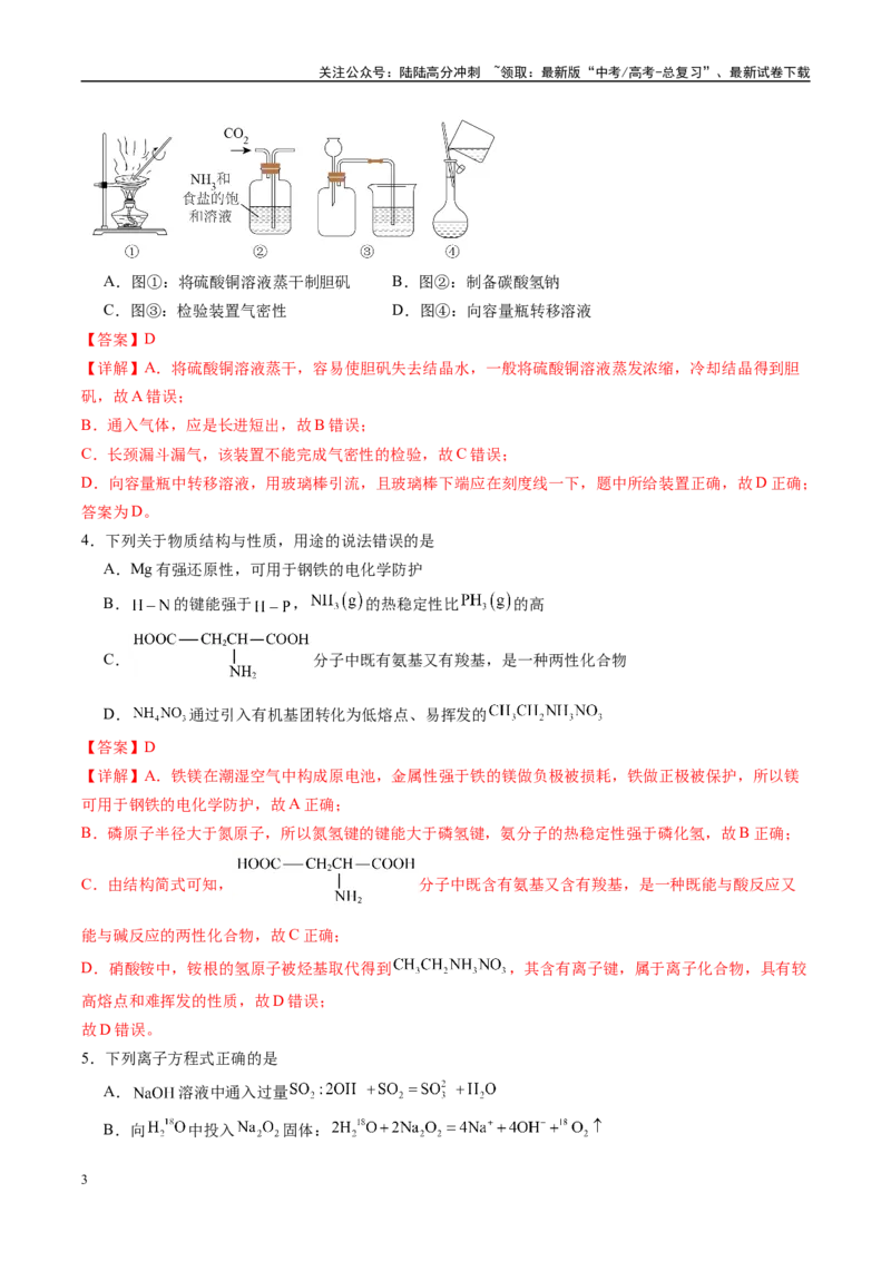 《信息必刷卷05（黑吉辽蒙专用）（教师版）_05-化学-高考总复习_专项复习_2025年_2025年高考考前必刷题（多地区）化学_2025年高考化学考前必刷卷（黑吉辽蒙专用）5套》第3页预览