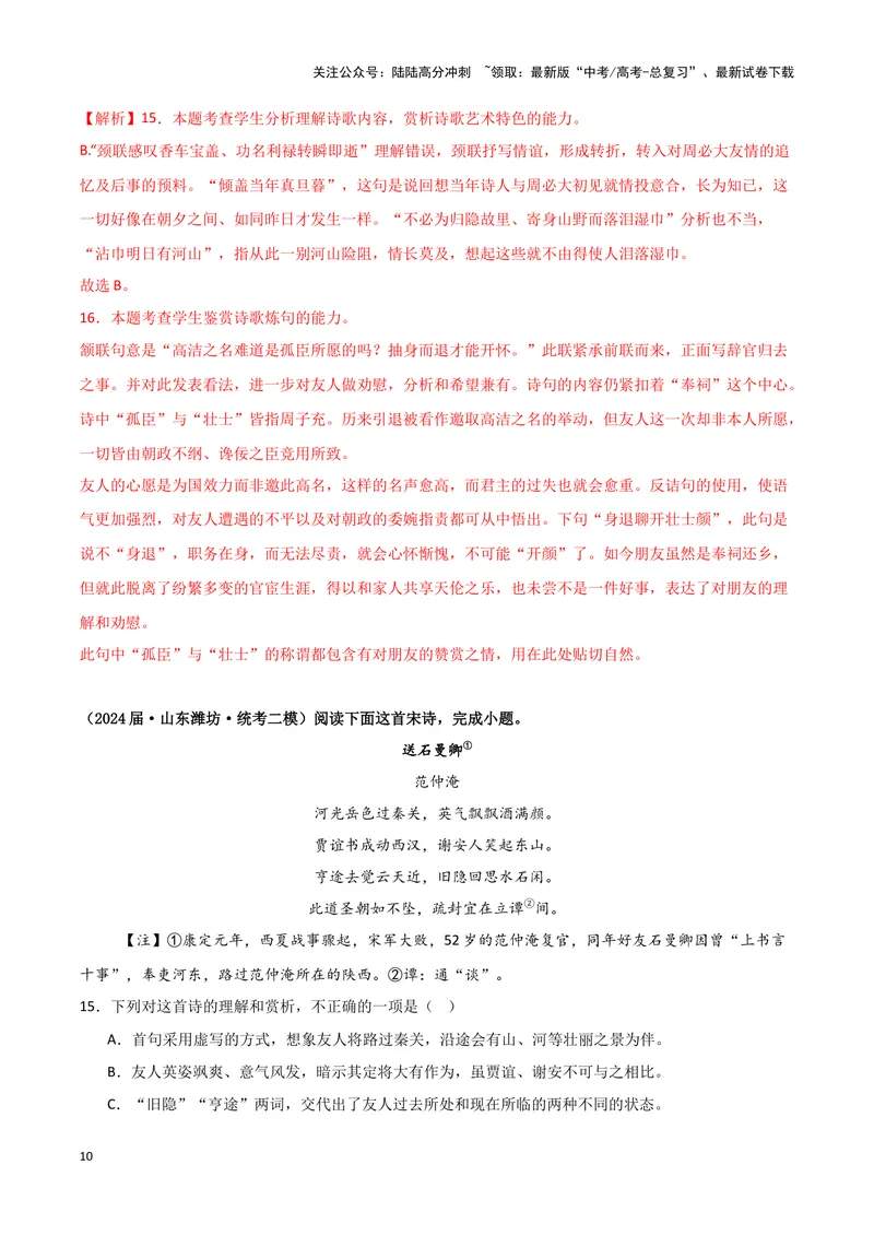 《专题04古代诗歌阅读（解析版）（新高考通用）_专项复习_2025年_2024年高考二模试题分类汇编语文新高考通用》第10页预览