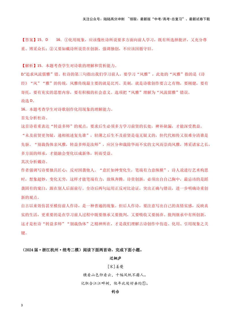 《专题04古代诗歌阅读（解析版）（新高考通用）_专项复习_2025年_2024年高考二模试题分类汇编语文新高考通用》第3页预览