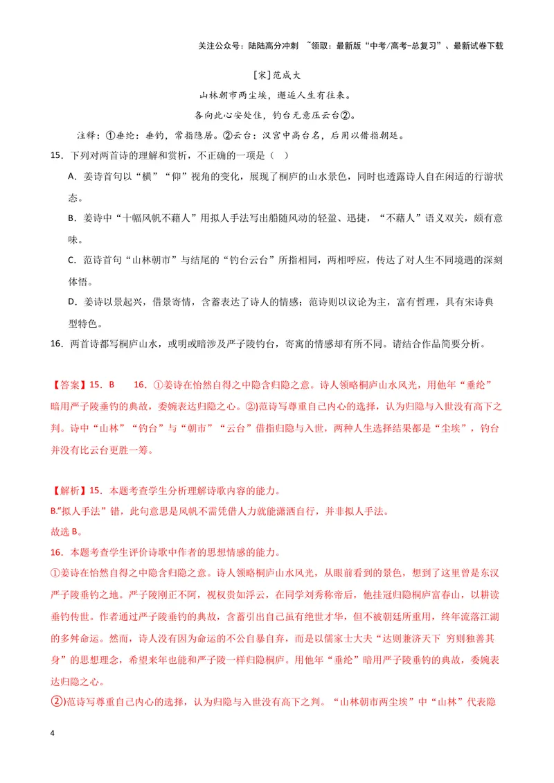《专题04古代诗歌阅读（解析版）（新高考通用）_专项复习_2025年_2024年高考二模试题分类汇编语文新高考通用》第4页预览