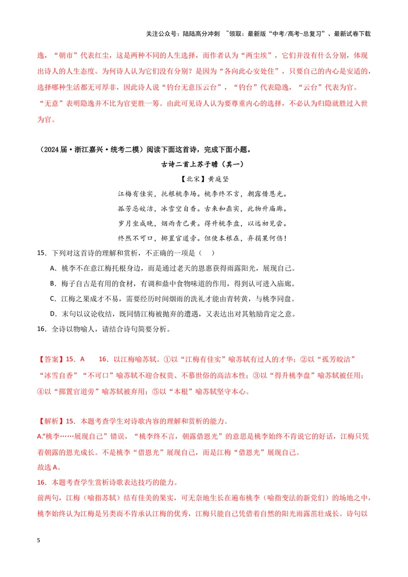 《专题04古代诗歌阅读（解析版）（新高考通用）_专项复习_2025年_2024年高考二模试题分类汇编语文新高考通用》第5页预览