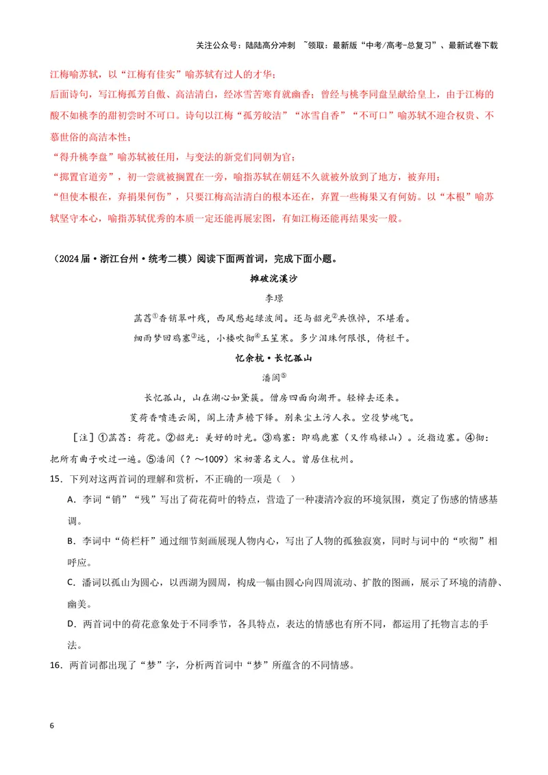 《专题04古代诗歌阅读（解析版）（新高考通用）_专项复习_2025年_2024年高考二模试题分类汇编语文新高考通用》第6页预览