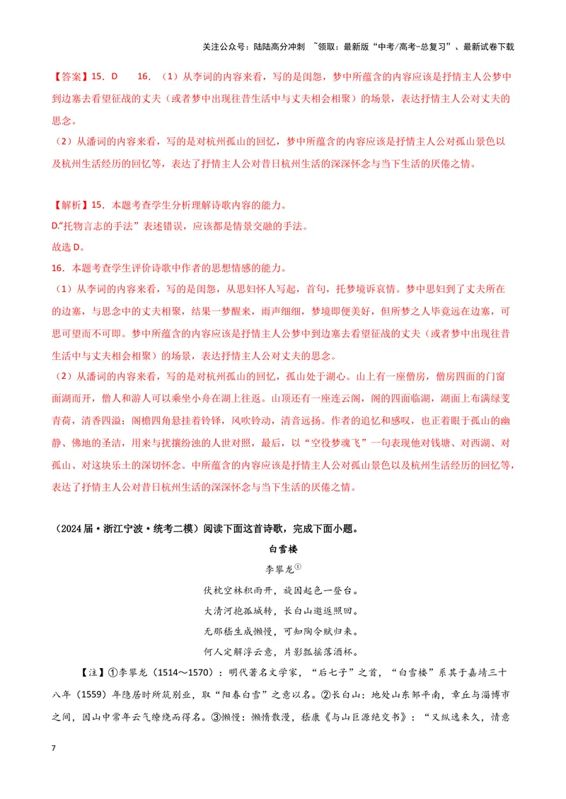 《专题04古代诗歌阅读（解析版）（新高考通用）_专项复习_2025年_2024年高考二模试题分类汇编语文新高考通用》第7页预览