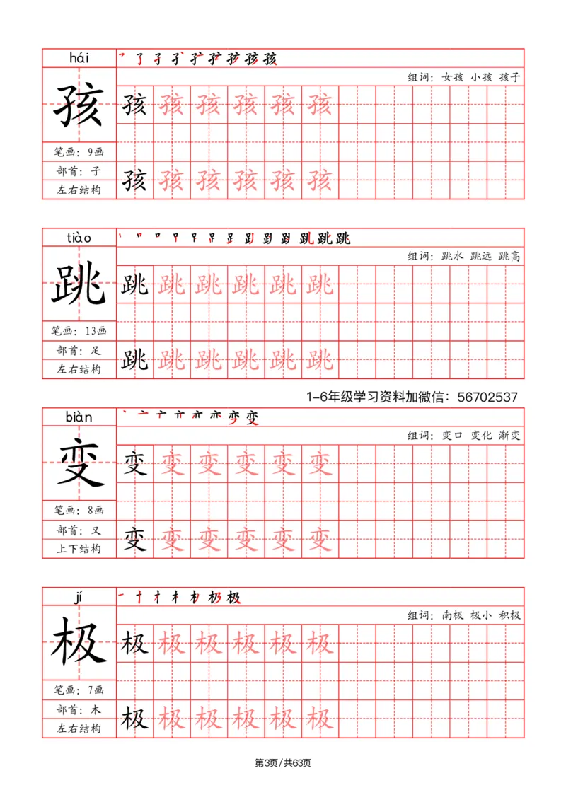 《二年级语文上册写字表字帖（笔画+部首+笔顺+组词）1_小学1-6年级全科全套_1-6年级全科上册_二年级_语文_语文二上字帖》第3页预览