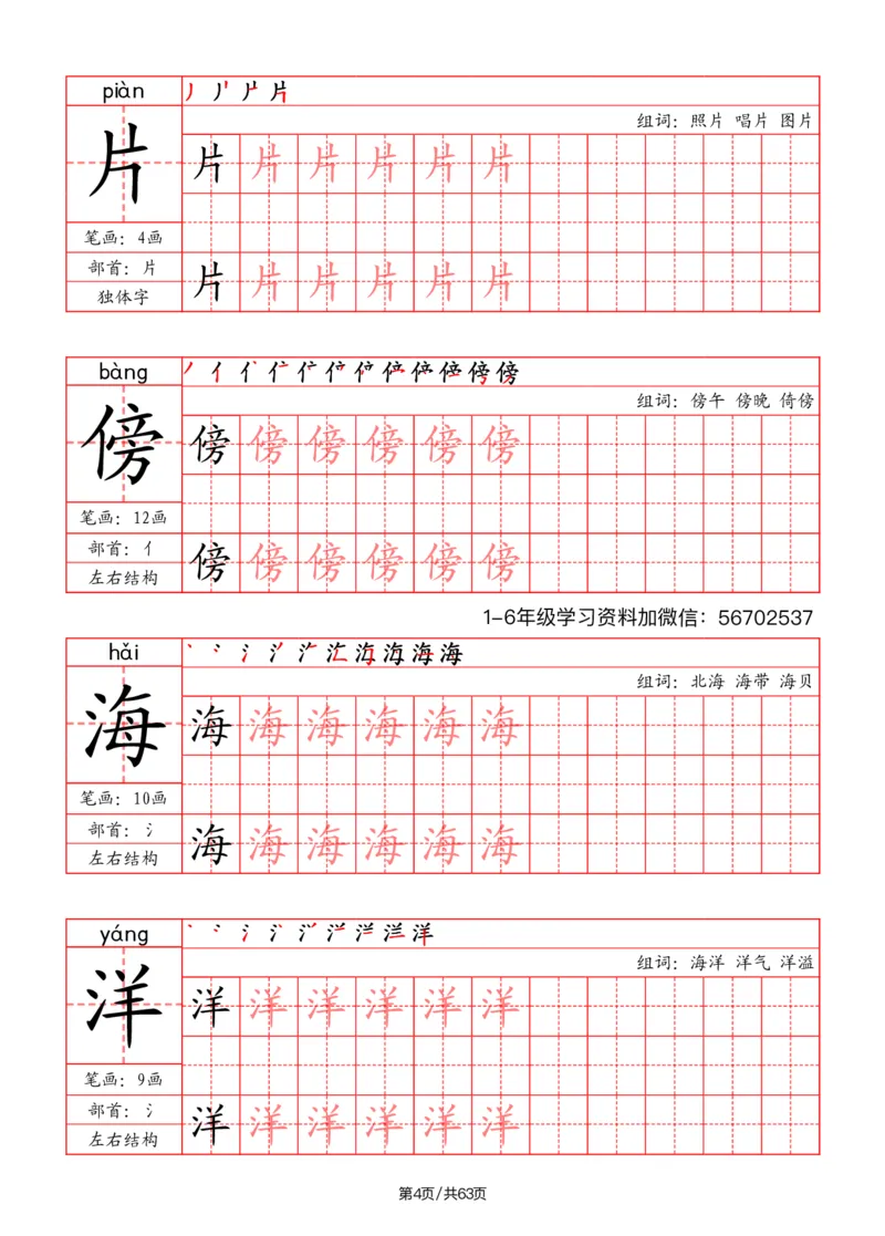 《二年级语文上册写字表字帖（笔画+部首+笔顺+组词）1_小学1-6年级全科全套_1-6年级全科上册_二年级_语文_语文二上字帖》第4页预览