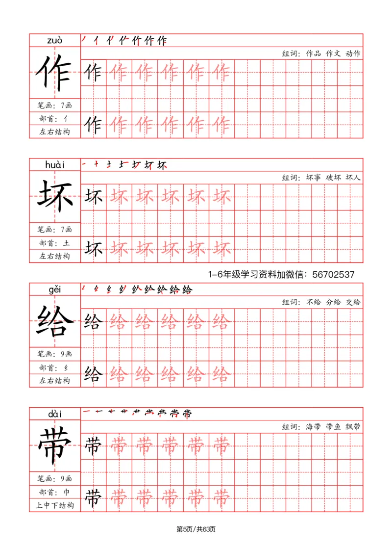 《二年级语文上册写字表字帖（笔画+部首+笔顺+组词）1_小学1-6年级全科全套_1-6年级全科上册_二年级_语文_语文二上字帖》第5页预览