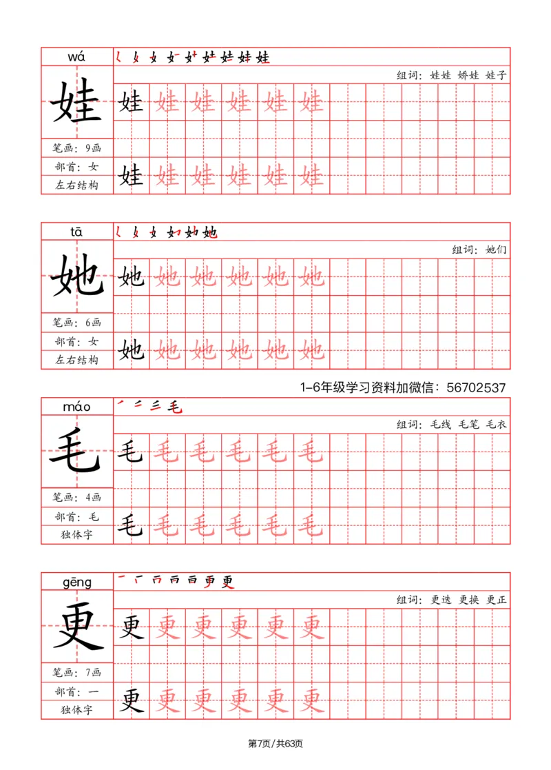 《二年级语文上册写字表字帖（笔画+部首+笔顺+组词）1_小学1-6年级全科全套_1-6年级全科上册_二年级_语文_语文二上字帖》第7页预览