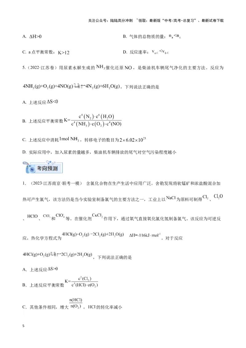 《专题七突破化学平衡常数和化学平衡图像（原卷版）_05-化学-高考总复习_二轮复习_2024年_2024年高考化学二轮复习讲与练考点练习题全国通用_资料》第5页预览