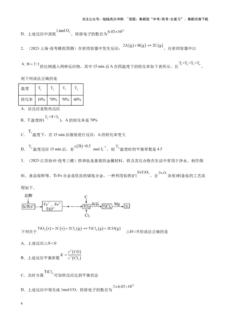 《专题七突破化学平衡常数和化学平衡图像（原卷版）_05-化学-高考总复习_二轮复习_2024年_2024年高考化学二轮复习讲与练考点练习题全国通用_资料》第6页预览