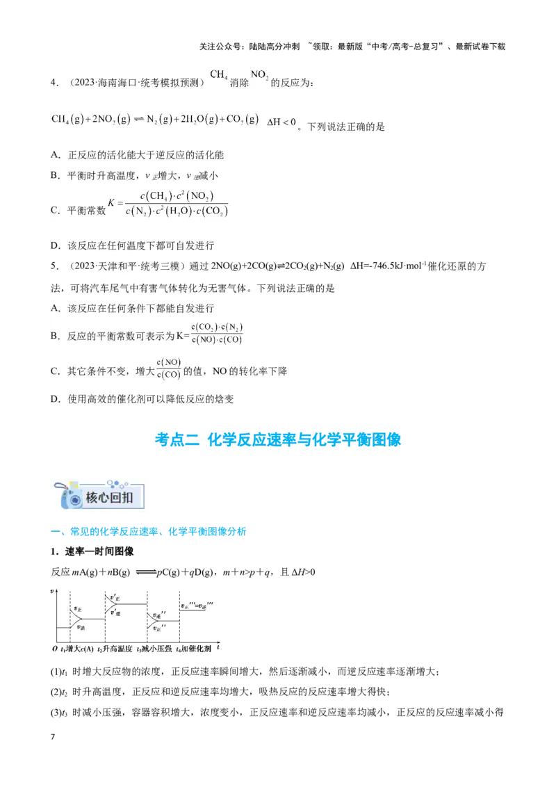 《专题七突破化学平衡常数和化学平衡图像（原卷版）_05-化学-高考总复习_二轮复习_2024年_2024年高考化学二轮复习讲与练考点练习题全国通用_资料》第7页预览