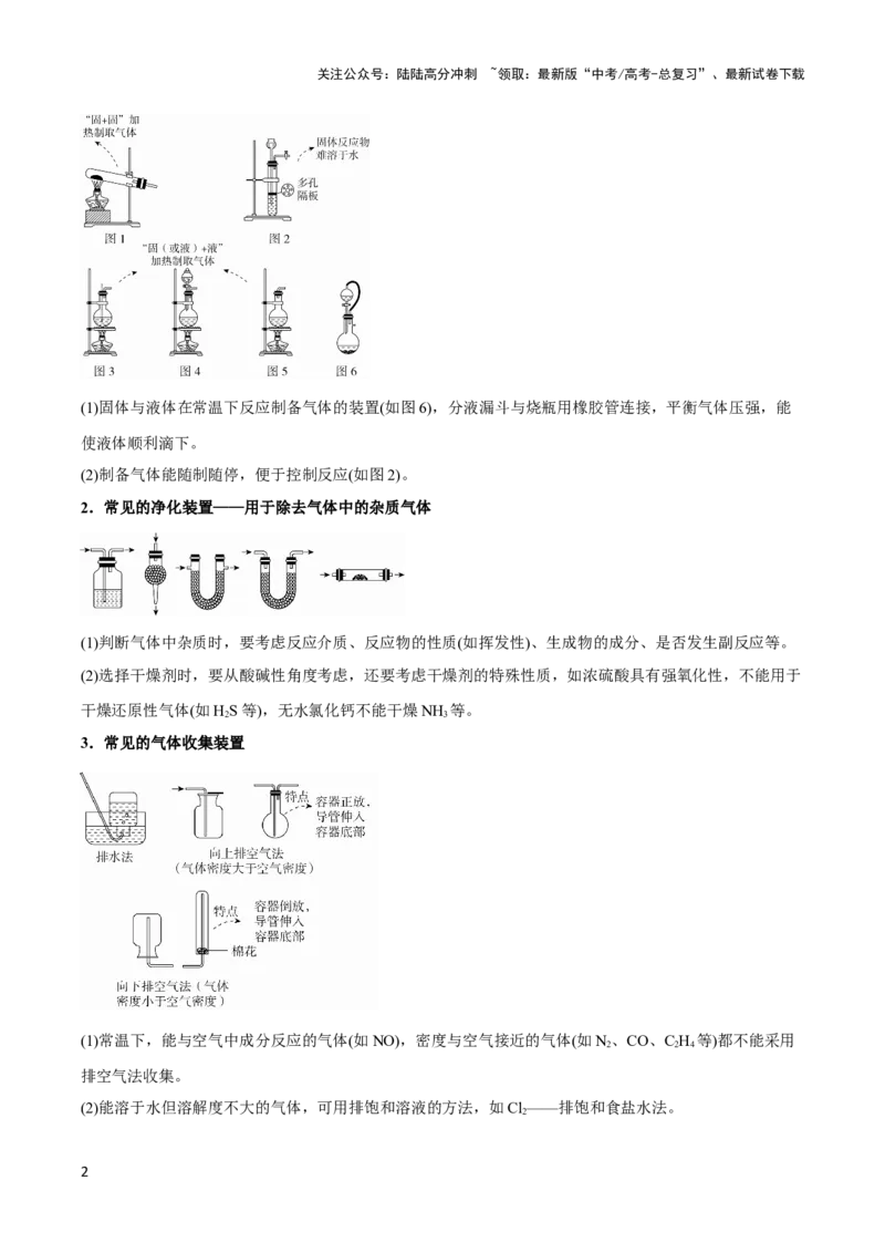 《压轴题12 化学实验综合题（原卷版）_05-化学-高考总复习_专项复习_2024年_2024年高考化学压轴题（新高考通用）》第2页预览