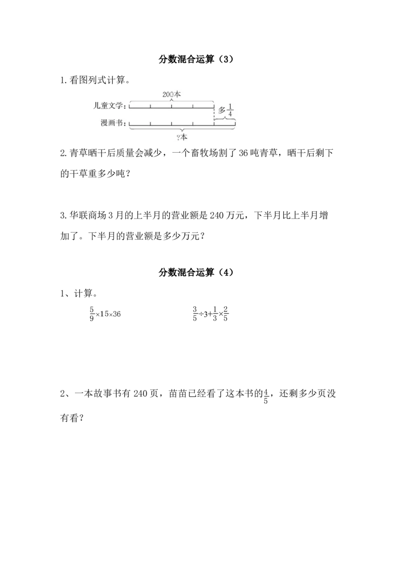 《六（上）北师大数学二单元课时.2_小学1-6年级全科全套_1-6年级全科上册_六年级_数学_六年级数学上北师大版_北师大数学六上课时练习》第1页预览