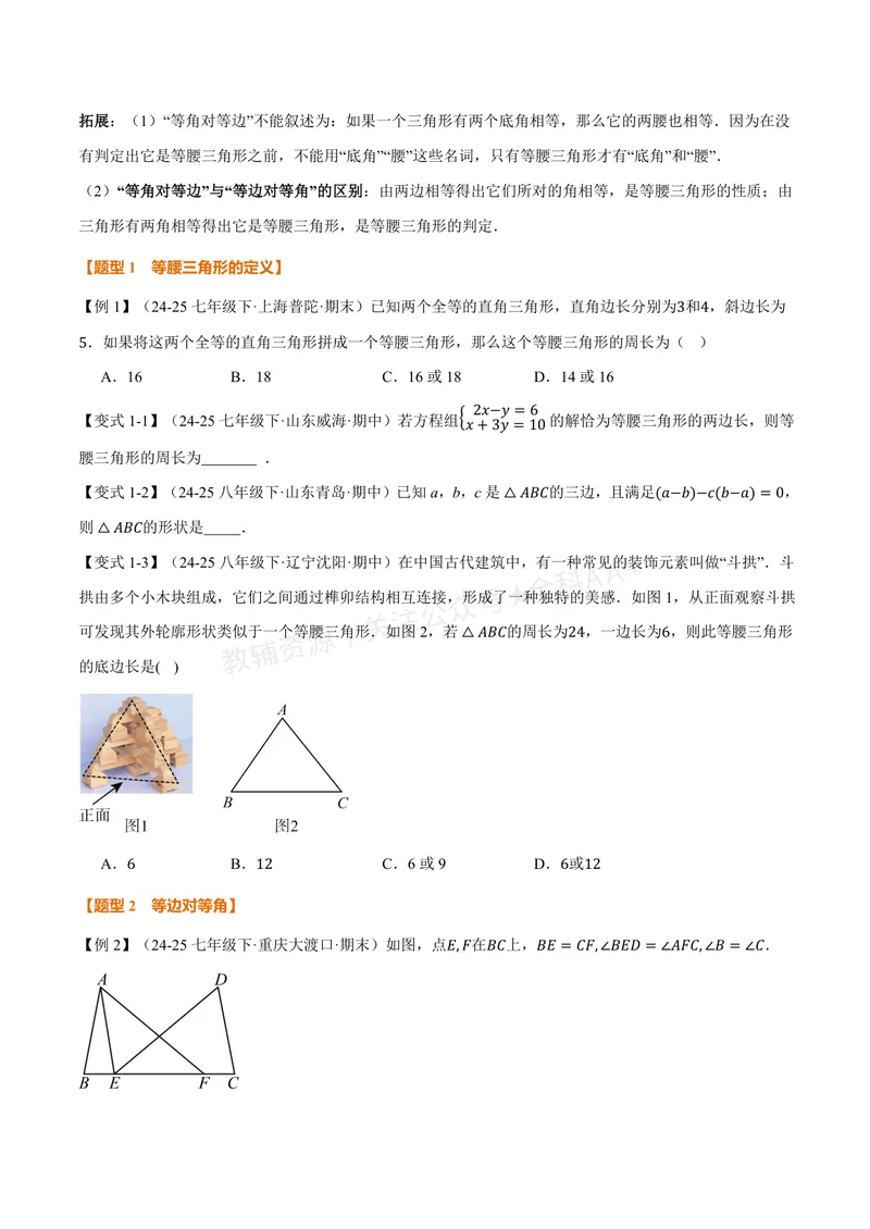 《专题2.2等腰三角形(讲义)(原卷版)_2026语数英7-9年级上《举一反三系列》多版本_2026《初中数学•举一反三系列》8上多版本_2026《初中数学•举一反三系列》8上(浙教)》第2页预览