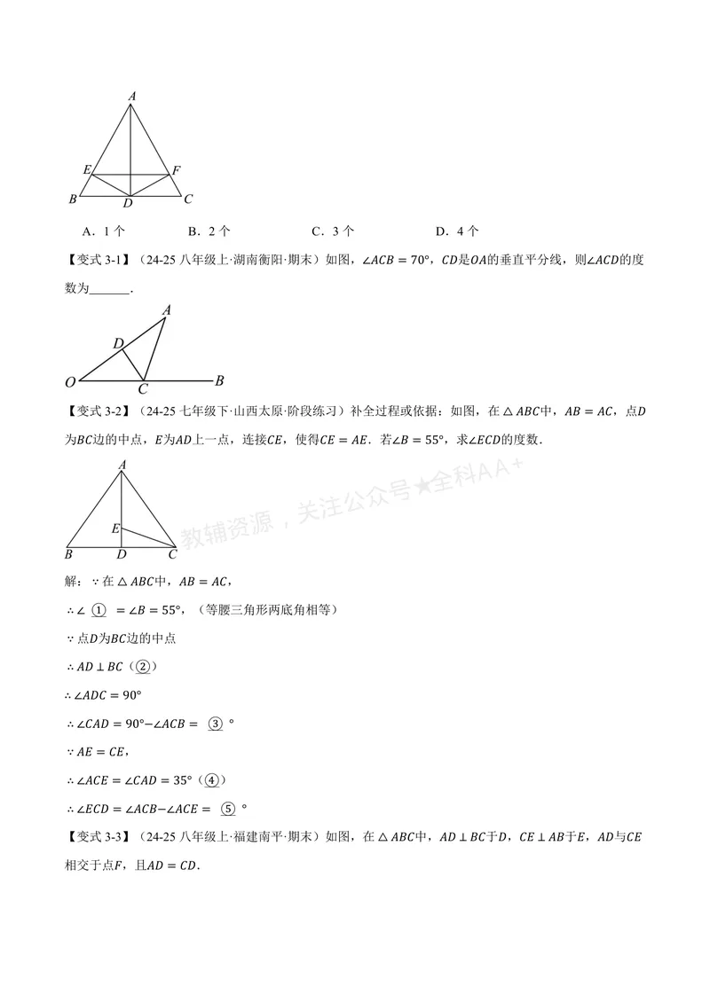 《专题2.2等腰三角形(讲义)(原卷版)_2026语数英7-9年级上《举一反三系列》多版本_2026《初中数学•举一反三系列》8上多版本_2026《初中数学•举一反三系列》8上(浙教)》第4页预览