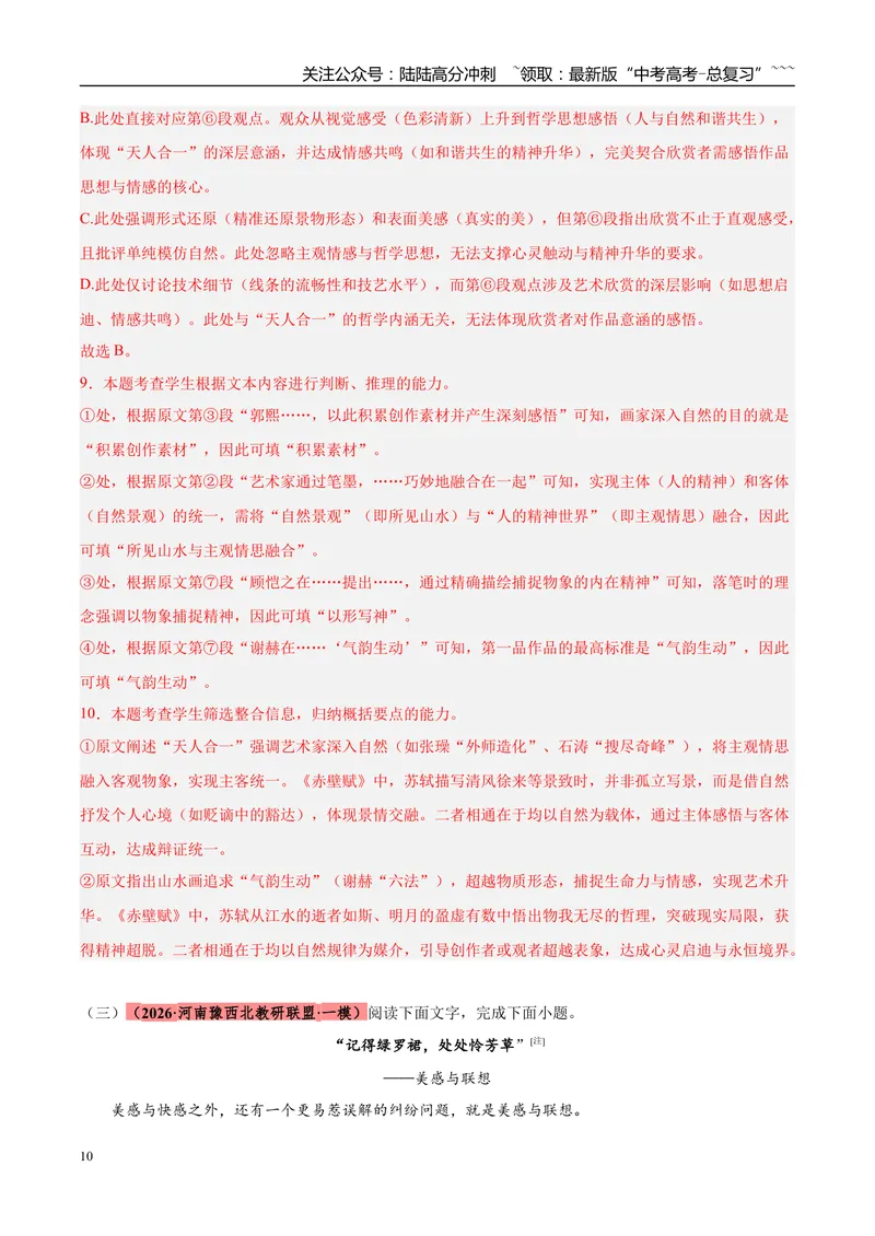 《专题01信息类文本阅读（两大题材）（河南专用）（教师版）_专项复习_2026年-语文专项复习_2026年高考语文一模试题分类汇编（河南专用）-G234_2026版》第10页预览
