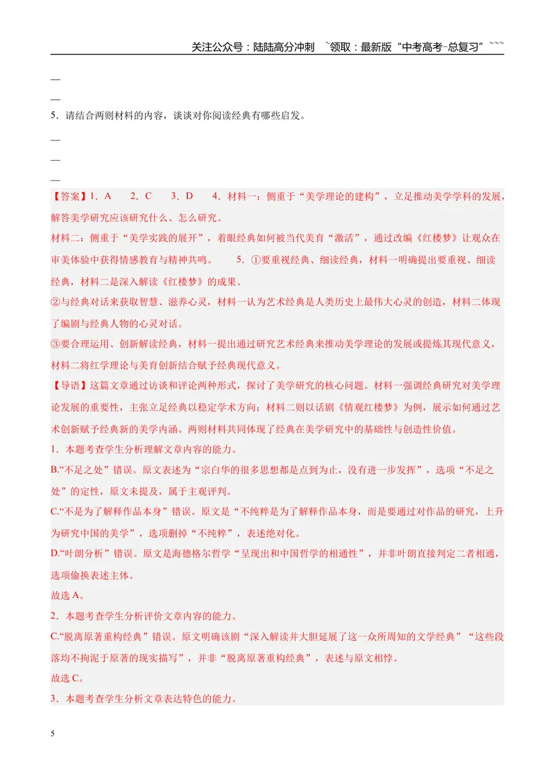 《专题01信息类文本阅读（两大题材）（河南专用）（教师版）_专项复习_2026年-语文专项复习_2026年高考语文一模试题分类汇编（河南专用）-G234_2026版》第5页预览