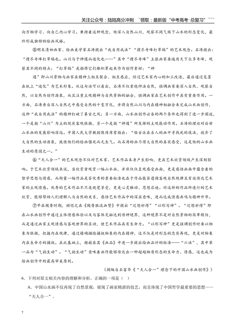 《专题01信息类文本阅读（两大题材）（河南专用）（教师版）_专项复习_2026年-语文专项复习_2026年高考语文一模试题分类汇编（河南专用）-G234_2026版》第7页预览