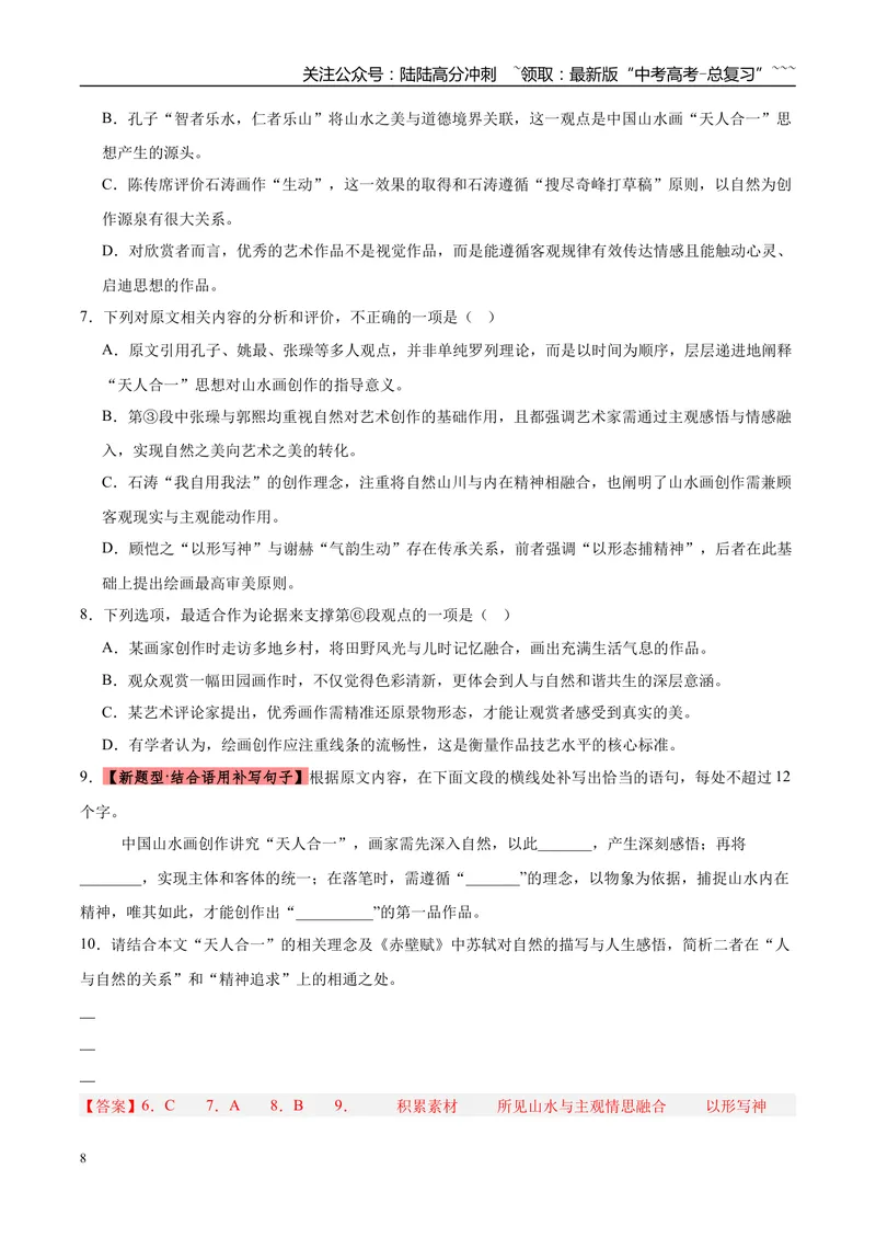 《专题01信息类文本阅读（两大题材）（河南专用）（教师版）_专项复习_2026年-语文专项复习_2026年高考语文一模试题分类汇编（河南专用）-G234_2026版》第8页预览