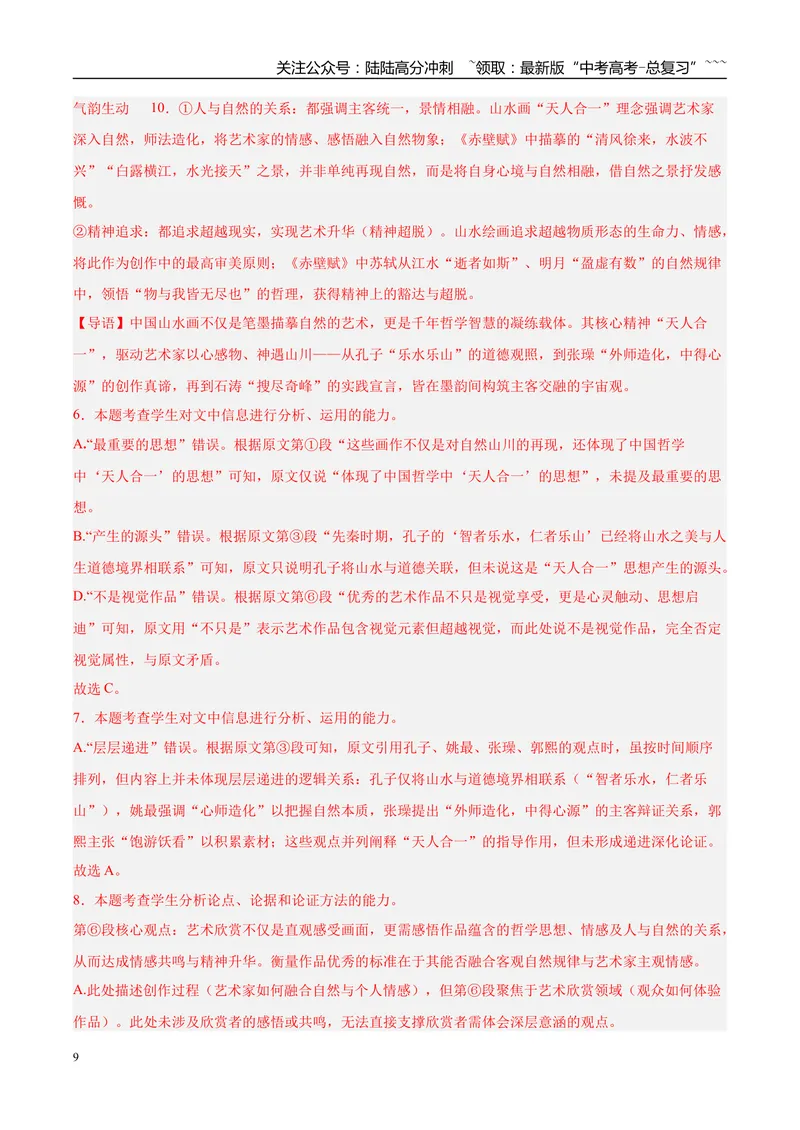 《专题01信息类文本阅读（两大题材）（河南专用）（教师版）_专项复习_2026年-语文专项复习_2026年高考语文一模试题分类汇编（河南专用）-G234_2026版》第9页预览
