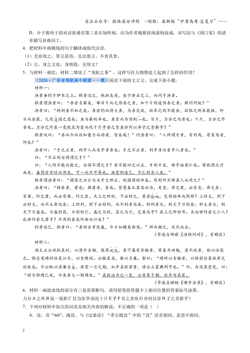 《专项训练05文言文阅读（全国通用）（学生版）_一轮复习_2026年-语文一轮复习_2026年高考语文一轮复习考点精讲精练（新高考通用）-G58_2026版》第2页预览