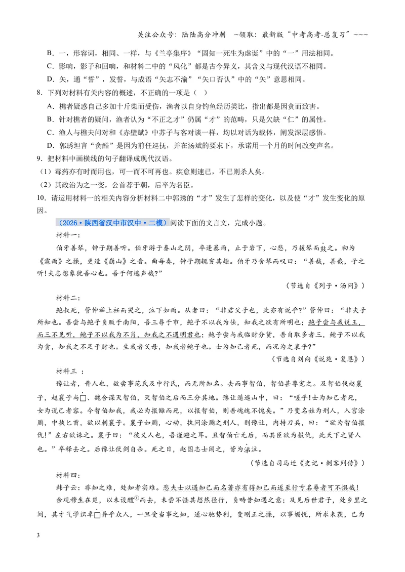 《专项训练05文言文阅读（全国通用）（学生版）_一轮复习_2026年-语文一轮复习_2026年高考语文一轮复习考点精讲精练（新高考通用）-G58_2026版》第3页预览