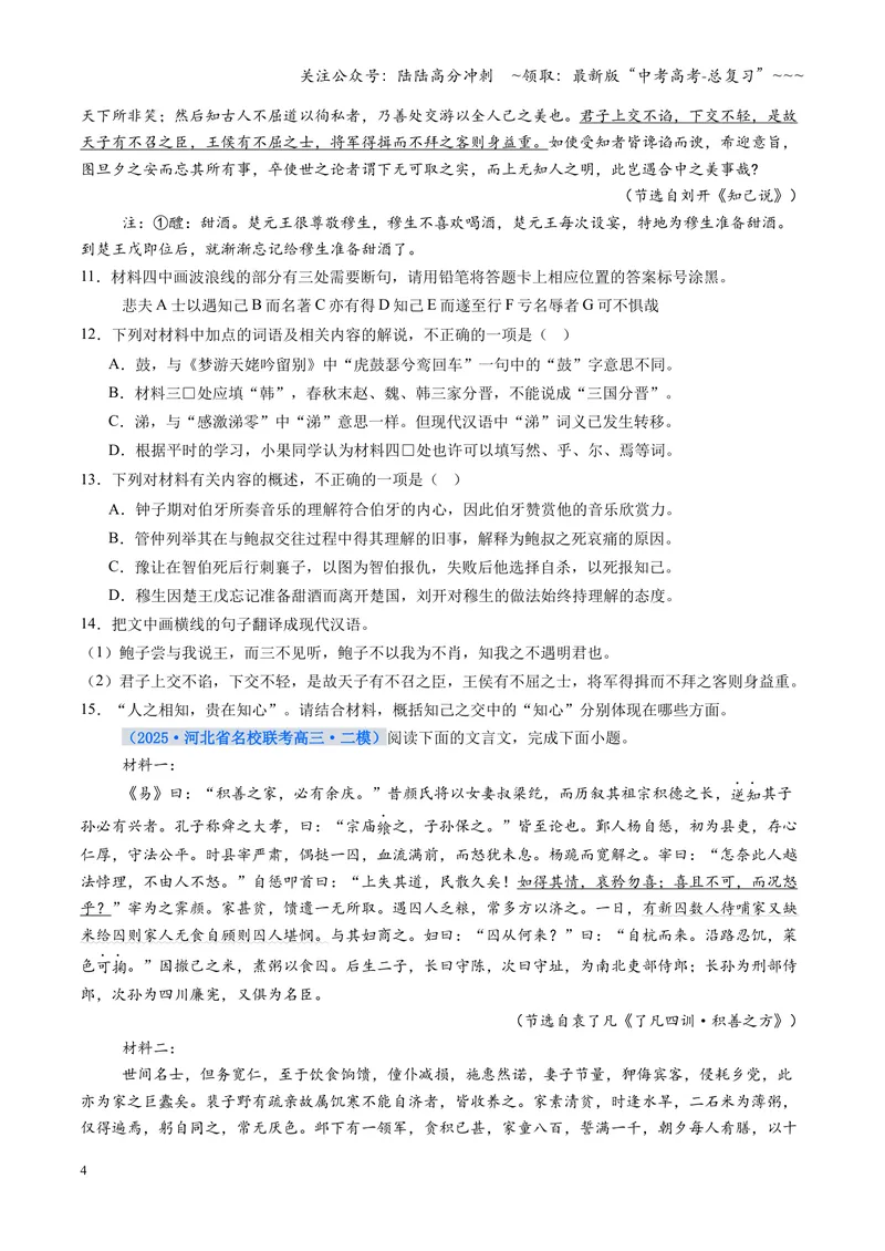 《专项训练05文言文阅读（全国通用）（学生版）_一轮复习_2026年-语文一轮复习_2026年高考语文一轮复习考点精讲精练（新高考通用）-G58_2026版》第4页预览