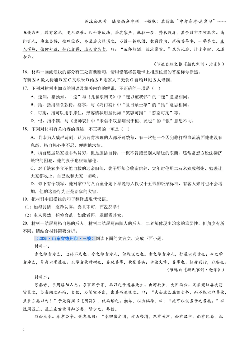 《专项训练05文言文阅读（全国通用）（学生版）_一轮复习_2026年-语文一轮复习_2026年高考语文一轮复习考点精讲精练（新高考通用）-G58_2026版》第5页预览