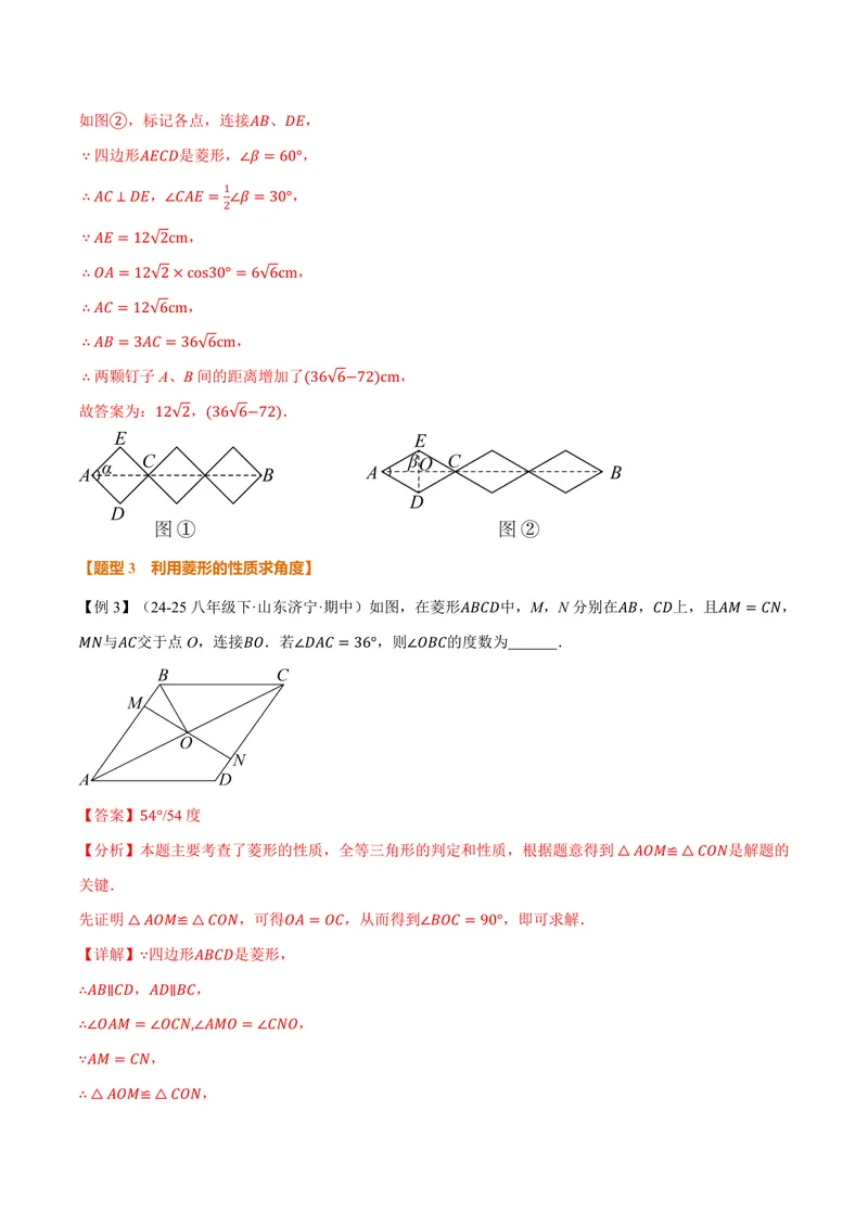 《专题1.1菱形的性质(讲义)(解析版)_2026语数英7-9年级上《举一反三系列》多版本_2026《初中数学•举一反三系列》9上多版本_2026《初中数学•举一反三系列》9上(北师大)》第10页预览