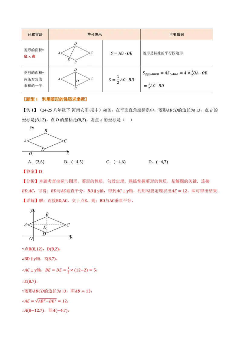 《专题1.1菱形的性质(讲义)(解析版)_2026语数英7-9年级上《举一反三系列》多版本_2026《初中数学•举一反三系列》9上多版本_2026《初中数学•举一反三系列》9上(北师大)》第2页预览