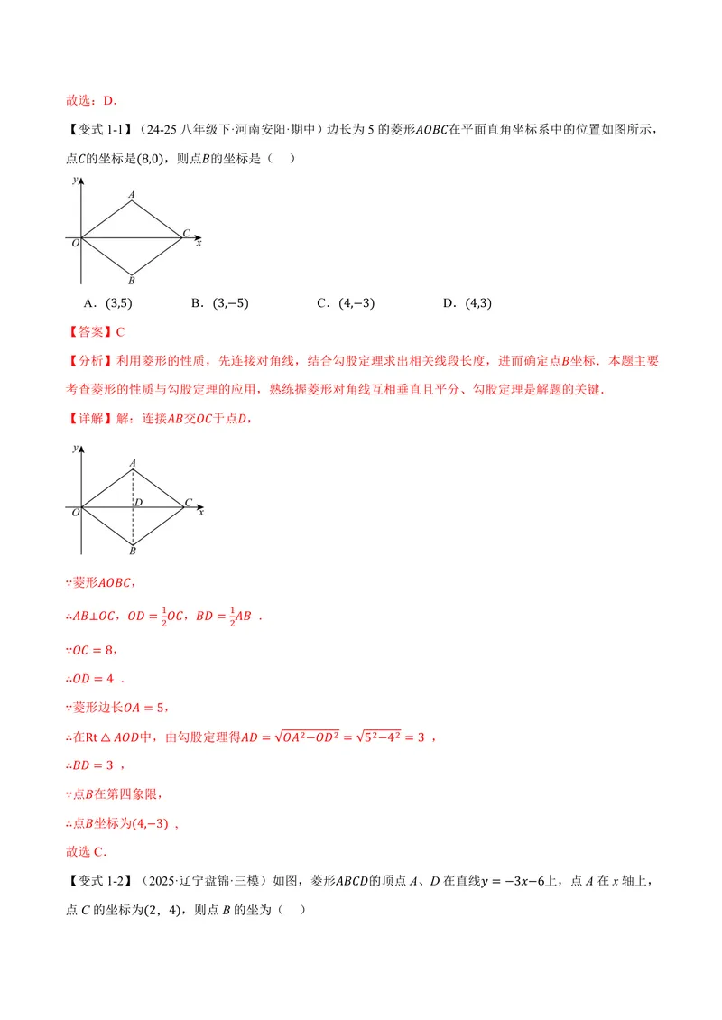 《专题1.1菱形的性质(讲义)(解析版)_2026语数英7-9年级上《举一反三系列》多版本_2026《初中数学•举一反三系列》9上多版本_2026《初中数学•举一反三系列》9上(北师大)》第3页预览