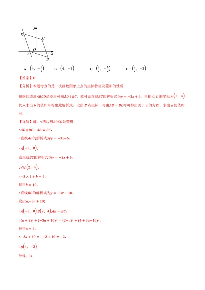 《专题1.1菱形的性质(讲义)(解析版)_2026语数英7-9年级上《举一反三系列》多版本_2026《初中数学•举一反三系列》9上多版本_2026《初中数学•举一反三系列》9上(北师大)》第4页预览