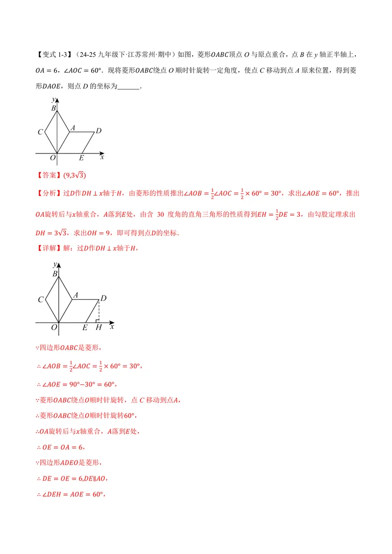 《专题1.1菱形的性质(讲义)(解析版)_2026语数英7-9年级上《举一反三系列》多版本_2026《初中数学•举一反三系列》9上多版本_2026《初中数学•举一反三系列》9上(北师大)》第5页预览