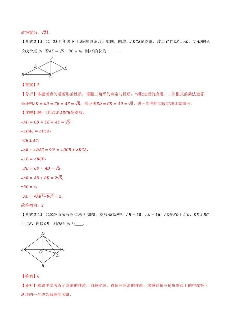 《专题1.1菱形的性质(讲义)(解析版)_2026语数英7-9年级上《举一反三系列》多版本_2026《初中数学•举一反三系列》9上多版本_2026《初中数学•举一反三系列》9上(北师大)》第8页预览