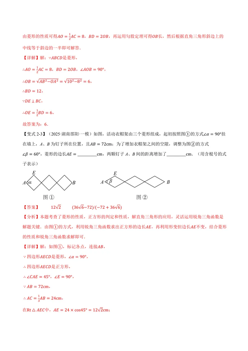 《专题1.1菱形的性质(讲义)(解析版)_2026语数英7-9年级上《举一反三系列》多版本_2026《初中数学•举一反三系列》9上多版本_2026《初中数学•举一反三系列》9上(北师大)》第9页预览